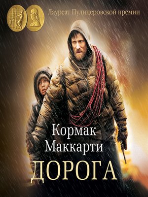 cover image of Дорога